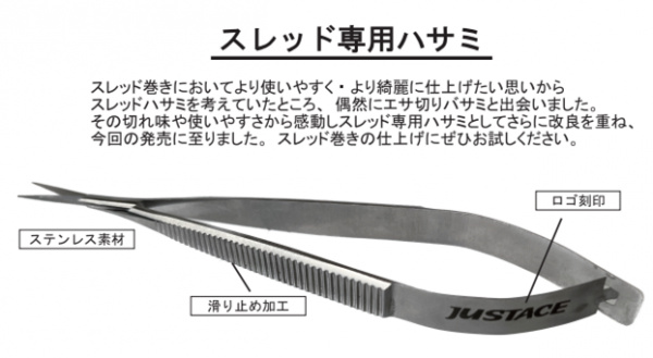 スレッド専用ハサミ